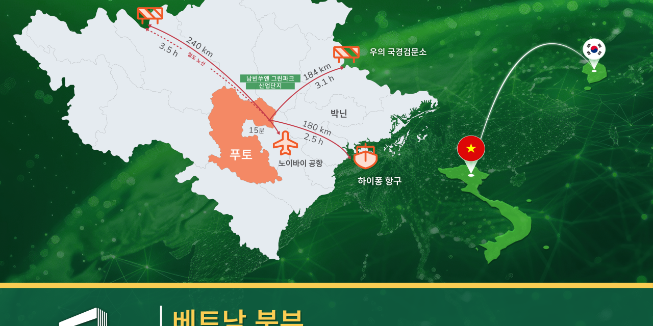 2026년, 베트남 북부 – 한국 기업의 장기 전략 생산 거점