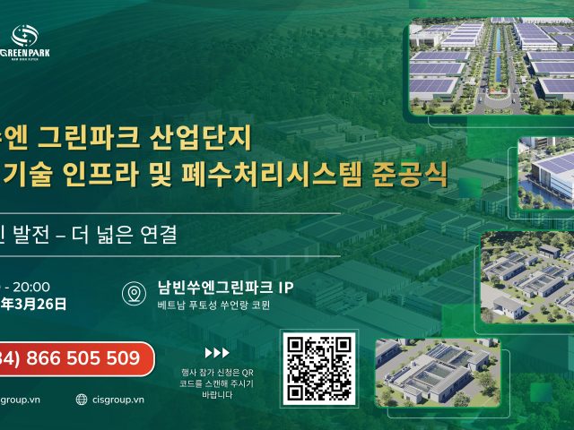 남빈쑤옌 그린파크 산업단지 1단계 기술 인프라 및 폐수처리 시스템 준공(검수) 행사 | 비약적 진전 – 연결의 확장