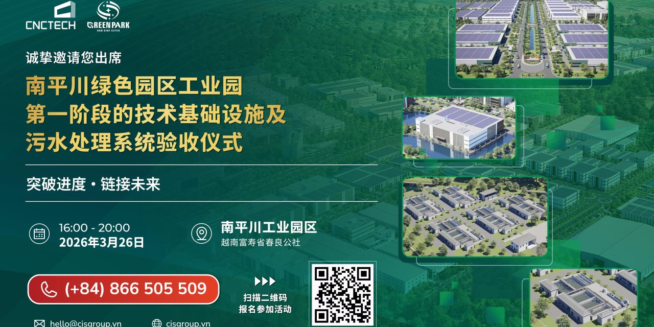 南平川Green Park工业园一期技术基础设施及污水处理系统验收仪式 | 进度突破 · 链接未来