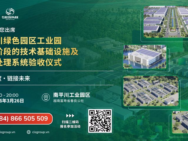 南平川Green Park工业园一期技术基础设施及污水处理系统验收仪式 | 进度突破 · 链接未来 南平川Green Park工业园一期技术基础设施及污水处理系统验收仪式 | 进度突破 · 链接未来